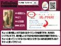 フェラドール　新規会員様紹介　優里 様